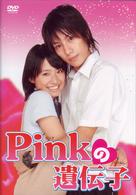 Ｐｉｎｋの遺伝子