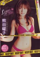 熊田曜子　Ｌｏｖｅ－Ｍｅ