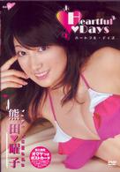熊田曜子　Ｈｅａｒｔｆｕｌ　Ｄａｙｓ