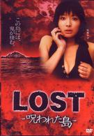 ＬＯＳＴ－呪われた島－