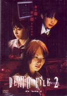 ＤＥＡＴＨ　ＦＩＬＥ　２