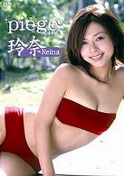 玲奈　ｐｉｅｇｅ
