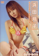 浜田翔子　ＤＶＤ－ＢＯＸ