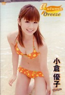 小倉優子　ａｕｔｕｍｎ　ｂｒｅｅｚｅ