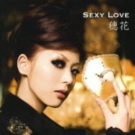 穂花／Ｓｅｘｙ　Ｌｏｖｅ【ＤＶＤ付き】