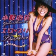 小阪由佳／エロ■プリ★ＴＲＡＮＣＥ～ゆかちん魔法をかけちゃうゾ～【ＤＶＤ付】