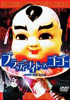 ブラッディ・ナイト・ア・ゴーゴー