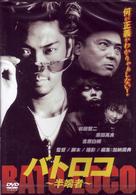 バトロコ　～半端者～