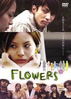 ＦＬＯＷＥＲＳ＊