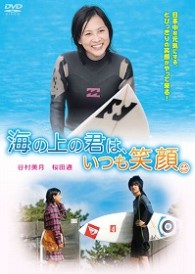 海の上の君は、いつも笑顔。