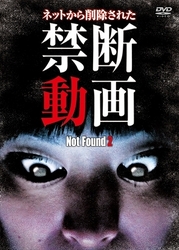 Ｎｏｔ　Ｆｏｕｎｄ　２　－ネット上から削除された禁断動画－