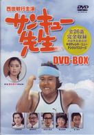 サンキュー先生　初回限定ＢＯＸ
