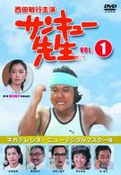 サンキュー先生　ＶＯＬ．１