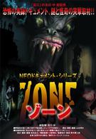 ＜ＮＥＯドキュメント・シリーズ＞ＺＯＮＥ