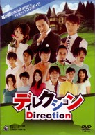 ディレクション