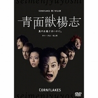 青面獣楊志