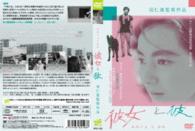 彼女と彼