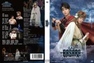 ＢＡＳＡＲＡ　第二章