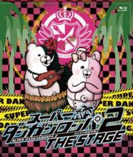 スーパーダンガンロンパ２　ＴＨＥ　ＳＴＡＧＥ　ブルーレイ初回限定版 Ｂｌｕ－ｒａｙ　Ｄｉｓｃ
