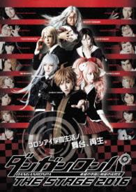 ダンガンロンパ　ＴＨＥ　ＳＴＡＧＥ　２０１６　ＤＶＤ初回限定版