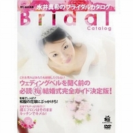 月刊水井真希　６月号「水井真希のブライダルカタログ」