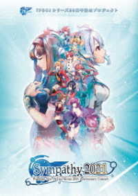 天野正道／『ＰＳＯ』シリーズ２０周年記念コンサート「シンパシー２０２１」メモリアルＢｌｕ－ｒａｙ Ｂｌｕ－ｒａｙ　Ｄｉｓｃ