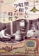 懐かしい昭和のワンパク時代