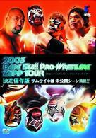 全日本プロレス　２００３　ＢＡＰＥ　ＳＴＡ！！ＰＲＯＷＲＥＳＴＬＩＮＧ　ＺＥＰＰ　ＴＯＵＲ