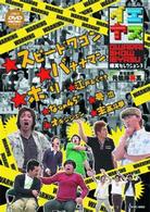 イエヤス　爆笑セレクション　Ｖｏｌ．３