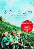 ククーシュカ　ラップランドの妖精