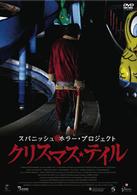 スパニッシュ・ホラー・プロジェクト　クリスマス・テイル