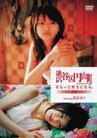 渋谷区円山町をもっと好きになる。　～ＲＥＤ～　ｆｅａｔｕｒｉｎｇ．榮倉奈々