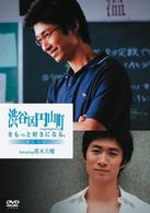 渋谷区円山町をもっと好きになる。　～ＢＬＵＥ～　ｆｅａｔｕｒｉｎｇ．眞木大輔
