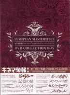 ヨーロッパ名画コレクションＤＶＤ－ＢＯＸ