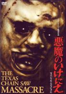 悪魔のいけにえ　スペシャル・エディション（２枚組）