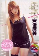 ＡＳＡＭＩＸ！