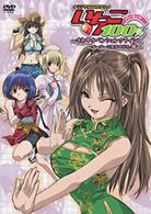 オリジナルＤＶＤアニメ　いちご１００％－さわやかペンションクライシス～オーナーには気をつけろ！編－