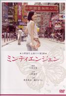 小野真弓『ミンティエンジェン』