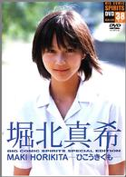 堀北真希　ひこうきぐも