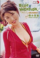 橋本愛実　ＢＬＵＥ　ＶＡＣＡＴＩＯＮ～のってるぜ！！～