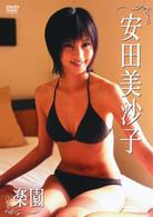 安田美沙子　楽園