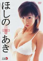 ほしのあき　検査入院