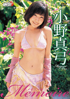 小野真弓　ｍｅｍｏｉｒｅ