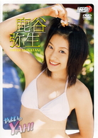 鹿谷弥生　やよいのＹＡＨ！