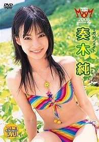 マガジンメイト　奏木純