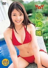 マガジンメイト　小池唯
