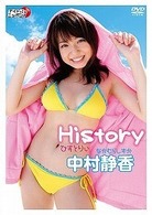 中村静香　Ｈｉｓｔｏｒｙ