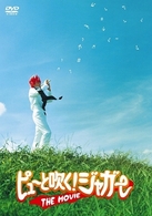 ピューと吹く！ジャガー　ＴＨＥ　ＭＯＶＩＥ　通常版