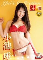 小池唯　Ｙｕｉ’ｓ　Ｃｏｌｌｅｃｔｉｏｎ　唯コレ
