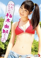 柏木由紀　以上、グアムから柏木由紀でしたっ